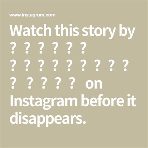 Watch this story by on Instagram before it disappears.